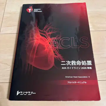 ACLS 이차 심폐소생술 AHA 가이드라인 2020 준수
