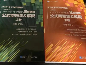마케팅 검정 2급 시험 공식 문제집 상하의 세트