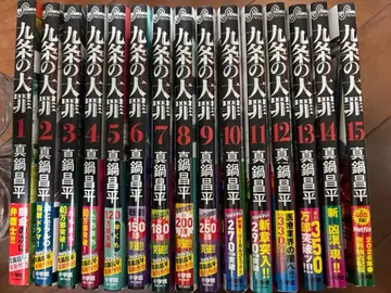 쿠죠의 대죄 1~15권 [ 초판 오비 포함 ]