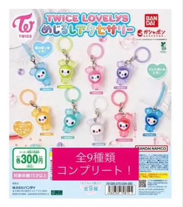 TWICE LOVELYS 메지루시 액세서리 전 9종 컴플리트 세트