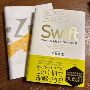 [ 북커버 오비 포함 ] Swift : 글로벌 금융 네트워크의 전모