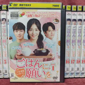 [ 전권 세트 ] 밥에 소원을 빌어요 렌탈 DVD 한국 드라마