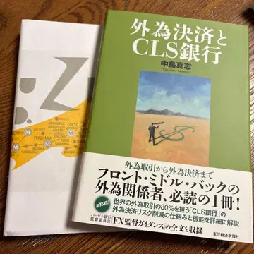 [ 북커버 오비 포함 ] 외환 결제와 CLS 은행