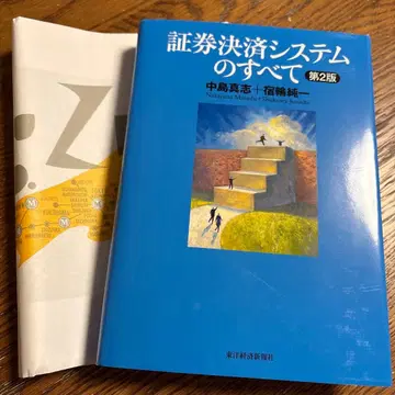 [ 북커버 오비 포함 ] 증권 결제 시스템의 모든 것