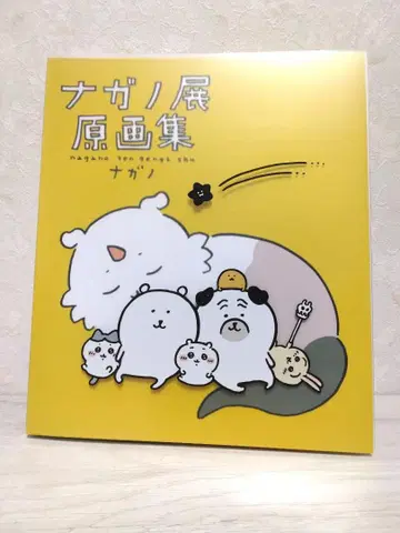 나가노전 원화집