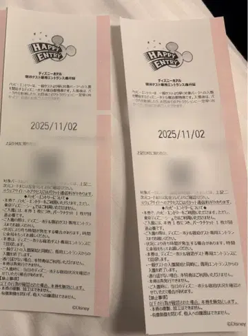 디즈니 해피 응모 11월 2일