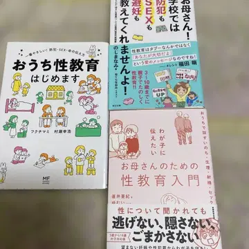 우리 집 성교육을 시작합니다 가장 쉬운! 방범 SEX 생명의 전달법