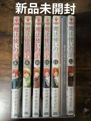 마법사의 신부 8~12 최초 한정판 있음 코믹스