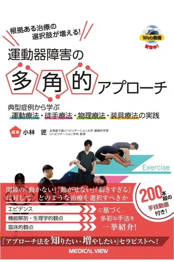 운동기 장애의 다각적 접근