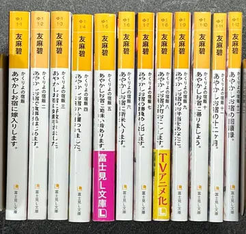 [카쿠리요의 숙반] 아야카시 오야도 시리즈 전 12권