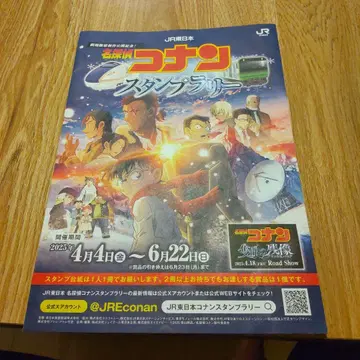 명탐정 코난 스탬프 랠리 2025