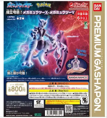 포켓몬스터 조립 가동! 메가뮤츠X,Y 컴플리트 세트