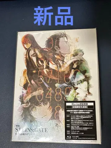STEINS;GATE 부하 영역의 데자뷔 초 럭셔리판 최초 한정 생산판