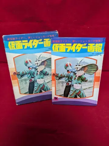 쿠로사키 출판 가면라이더 화보 함 포함 쇼와 47년 이시모리 프로