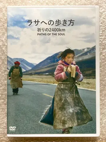 라사로 가는 길 2400km의 기도 ('15 중국) DVD