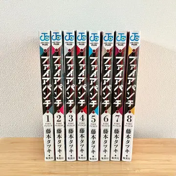 슈에이샤 후지모토 타츠키 파이어 펀치 전권 세트 1권~8권