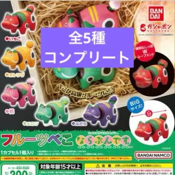 총 5종 후르츠베코 나란데스 가챠가챠 가챠
