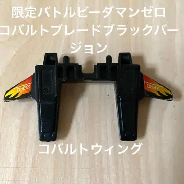 배틀 비다맨 제로 코발트 윙