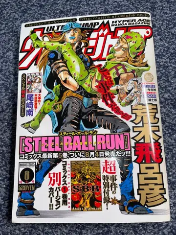 울트라 점프 2005년 8월호