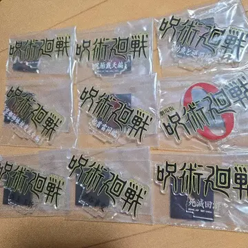 주술회전 제일복권 J상 역대 로고 아크릴 스탠드 9개