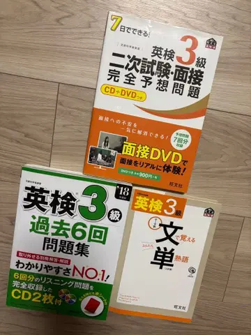 Eiken 3급 3권 세트