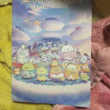 스미코구라시 하늘의 왕국과 두 사람의 코