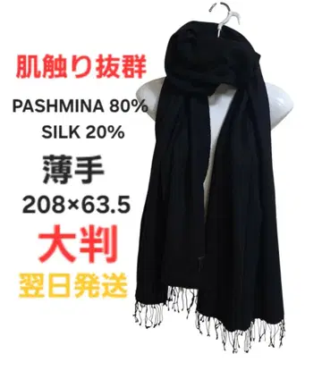 캐시미어 실크 스톨 208 x 63.5cm 고급 스톨 블랙 대형