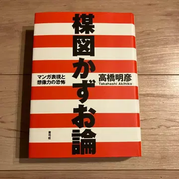 우메즈 카즈오론 만화 표현과 상상력의 공포