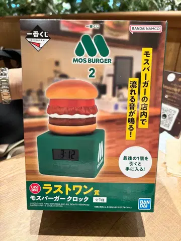 모스버거 제일복권 라스트 원 모스버거 시계