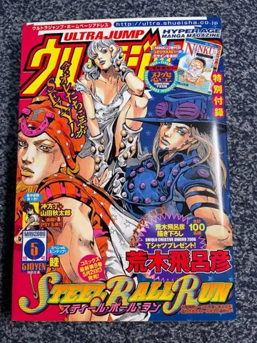 울트라 점프 2006년 5월호