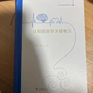 인지 언어학 핵심 개념