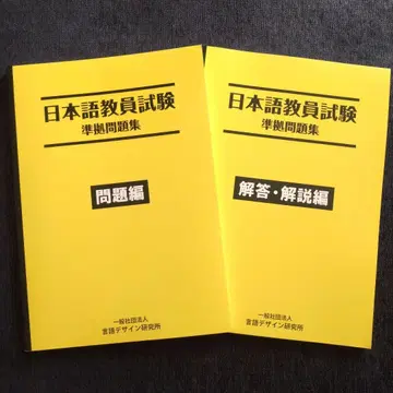 [ 일본어 교원 시험 준거 문제집 ]