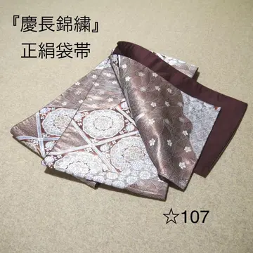 선착순 중고 순수 실크 후쿠로 오비 No. 107