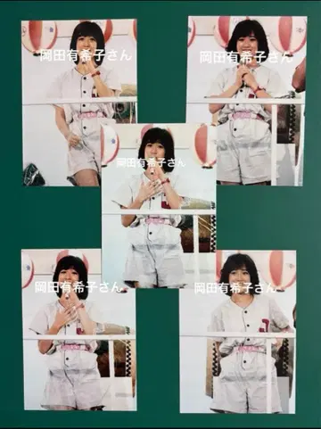 오카다 유키코 씨 사진 5장 세트 7262