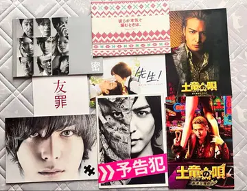 이쿠타 토마 주연 영화 팜플렛 8권