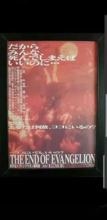 [ 신세기 에반게리온 극장판 Air/진심을 너에게 ] 플라이어 전단지