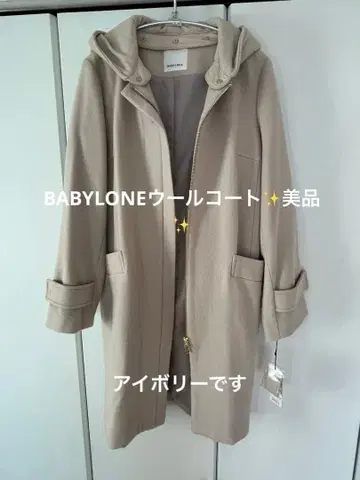BABYLONE 울 코트 새상품급