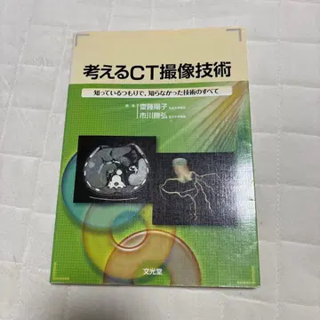 생각하는 CT 촬영 기술