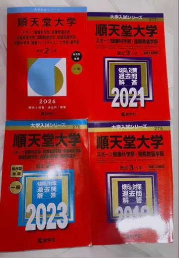 순텐도 대학 빨간책 국제 교양 학부 18 21 23 26년도