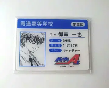 다이아몬드 A 미유키 카즈야 학생증풍 카드 학생증 미유키