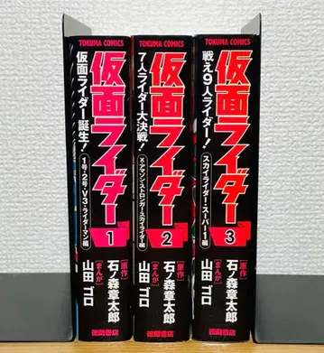 [ 전권 초판 ] 가면라이더 TV 코믹스 전 3권