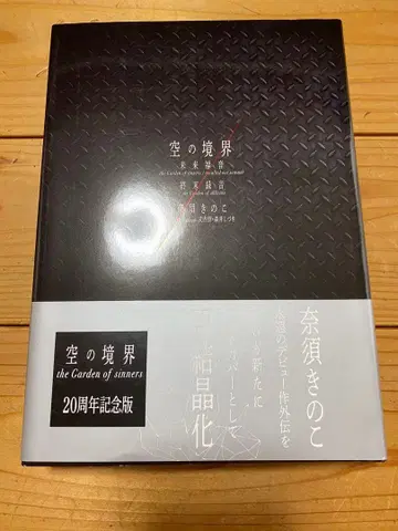 공의 경계 미래 복음/종말 녹음 20주년 기념판 일반 버전