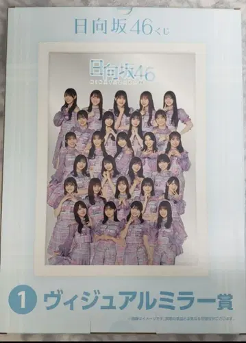 미개봉 상품 히나타자카46 비주얼 거울상