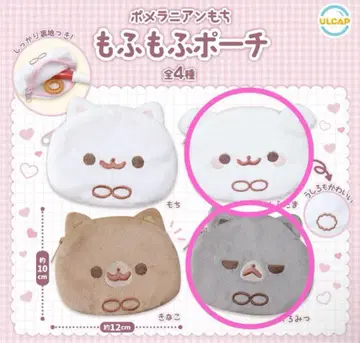 포메라니안 모찌 모후모후 파우치 시라타마 쿠로미츠