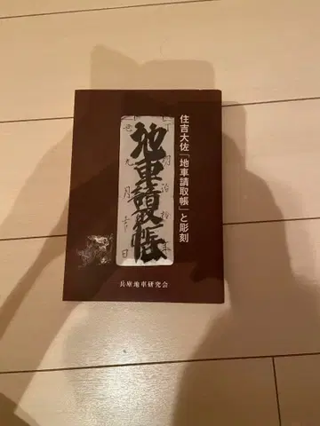 스미요시 대좌 지차 조사장과 조각