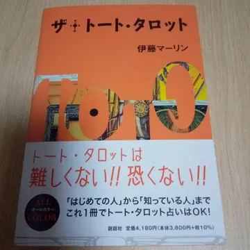 새상품급 더 토트 타로 이토 마틴