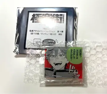 극락 거리 명언 아크릴 배지 컬렉션 알마