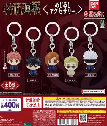 주술회전 메지루시 액세서리 이타도리 나나미 쿠기사키