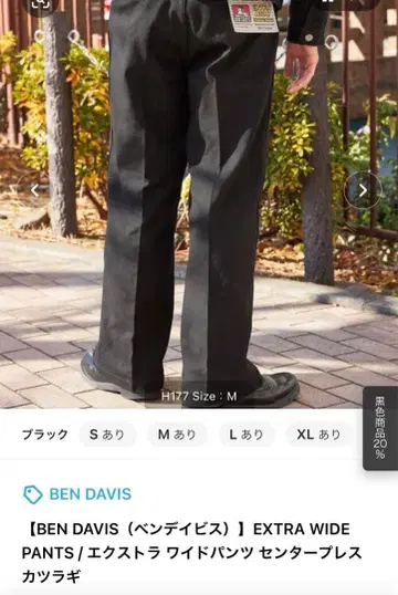 벤 데이비스 엑스트라 와이드 팬츠