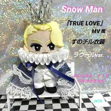 Snow Man [ TRUE LOVE ] 스노치루 군 의상 라울 var.